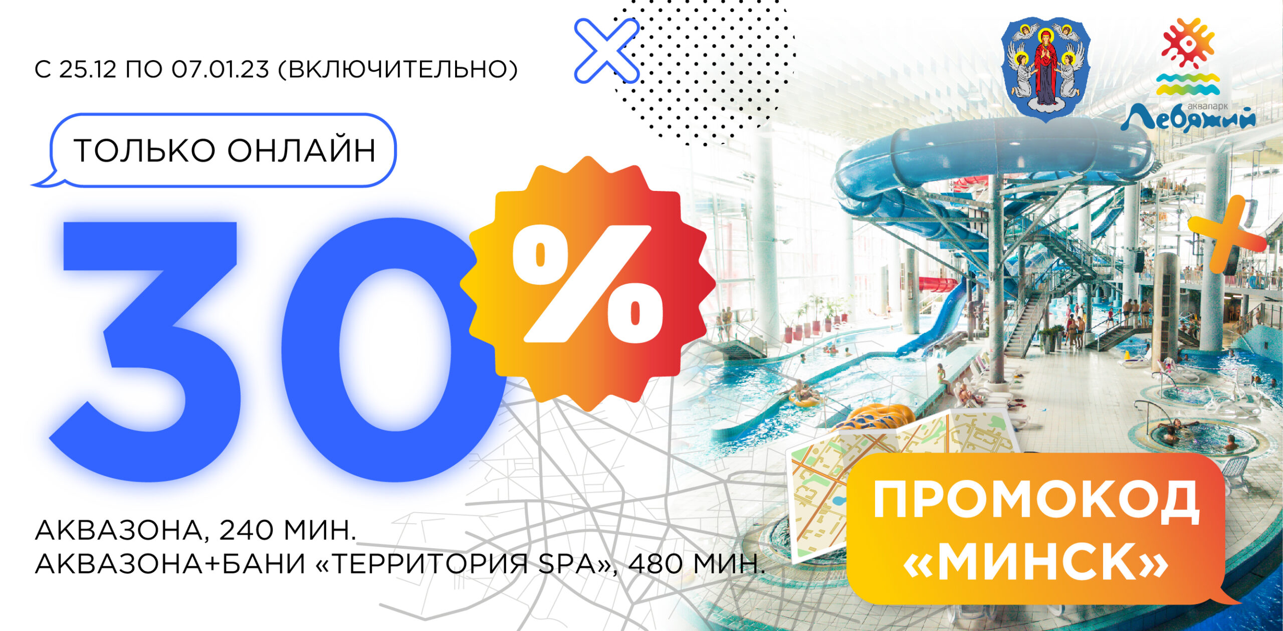 Аквапарк лебяжий спа зона