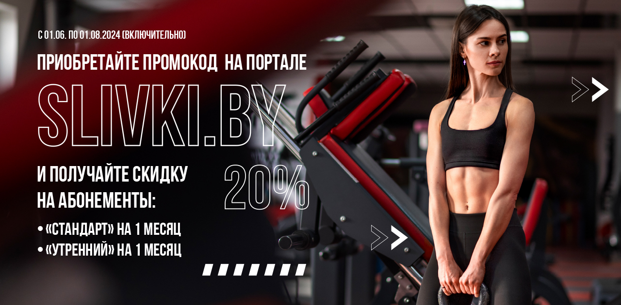 ФИТНЕС-ЛЕТО в фитнес-центре «Pride Fitness House»! - Аквапарк Лебяжий в  Минске